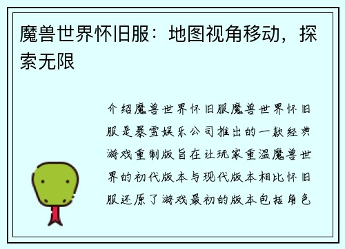 魔兽世界怀旧服：地图视角移动，探索无限